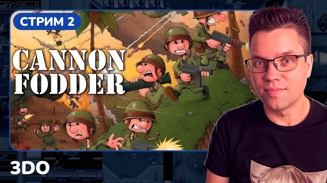 Cannon Fodder [3DO] [стрим с консоли] [ч.2]