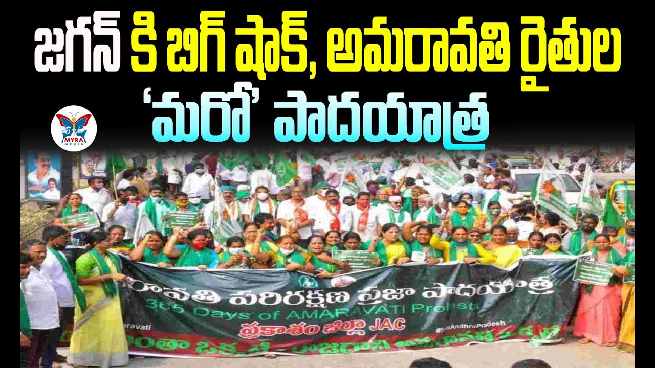 ఈసారి టార్గెట్ అదే || Amravati Farmers  New Maha Padayatra latest shcedule || Myra Media