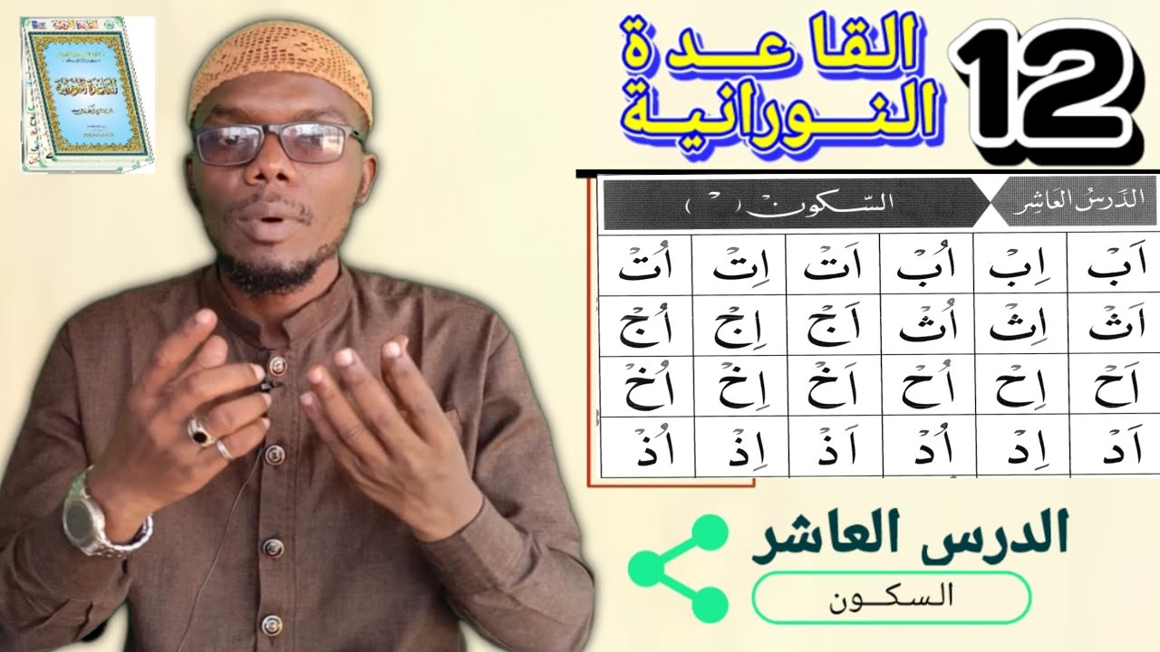Q12AAD| QAACIDATU NUURAANIYAH |DARSIGA10aad السكون - reebka | QALADKAN ISKA ILAALI❌ | Maclin mustafa