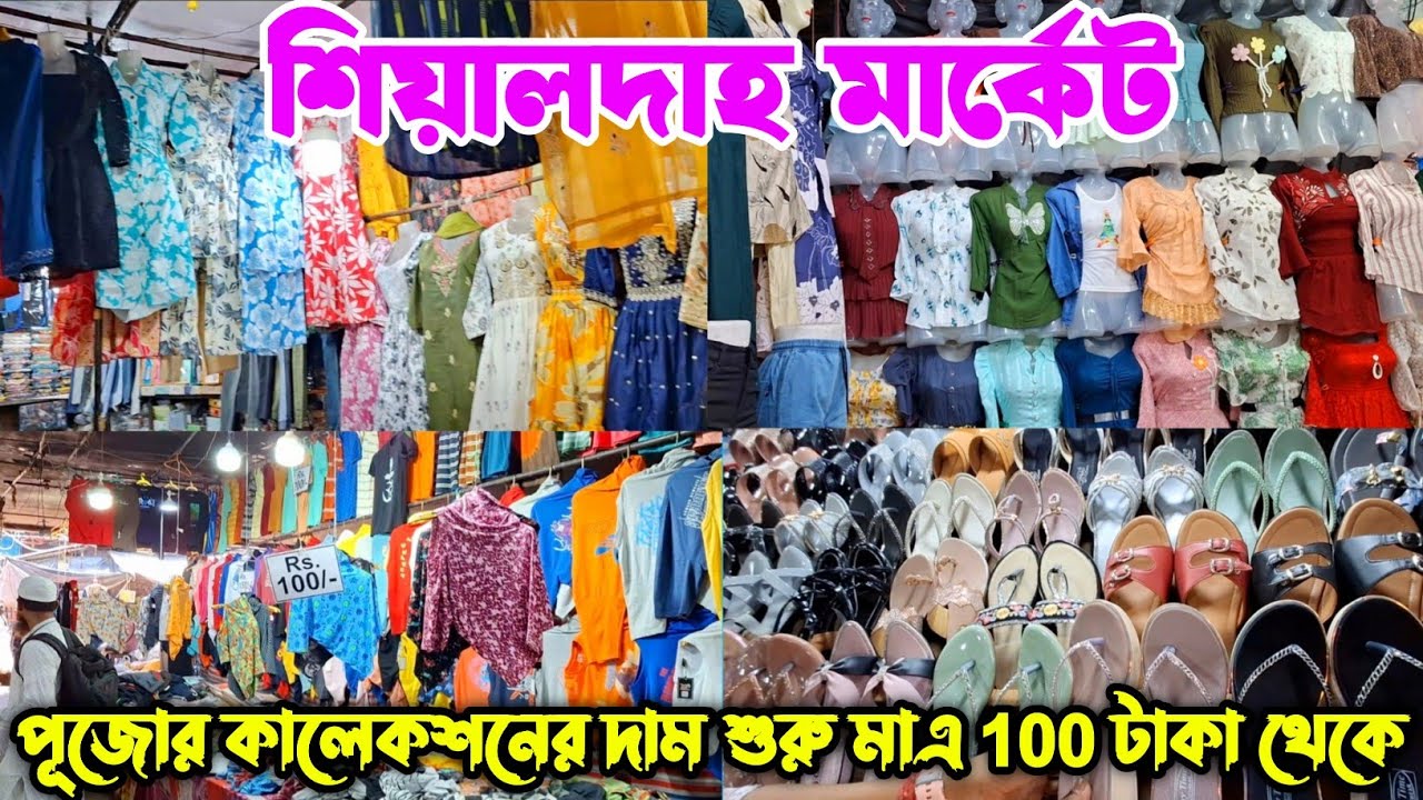 ভারতের সবচেয়ে সস্তা জামা কাপড়ের হাট 😍 | Sealdah Market | Durga Puja New Collection