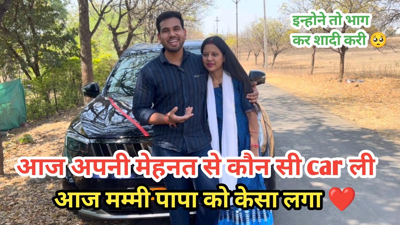 महक सुधीर ने अपनी मेहनत से कोन सी New car ली है 😍| आज महक के मम्मी पापा ने क्या बोला बेटी को देख कर🥹