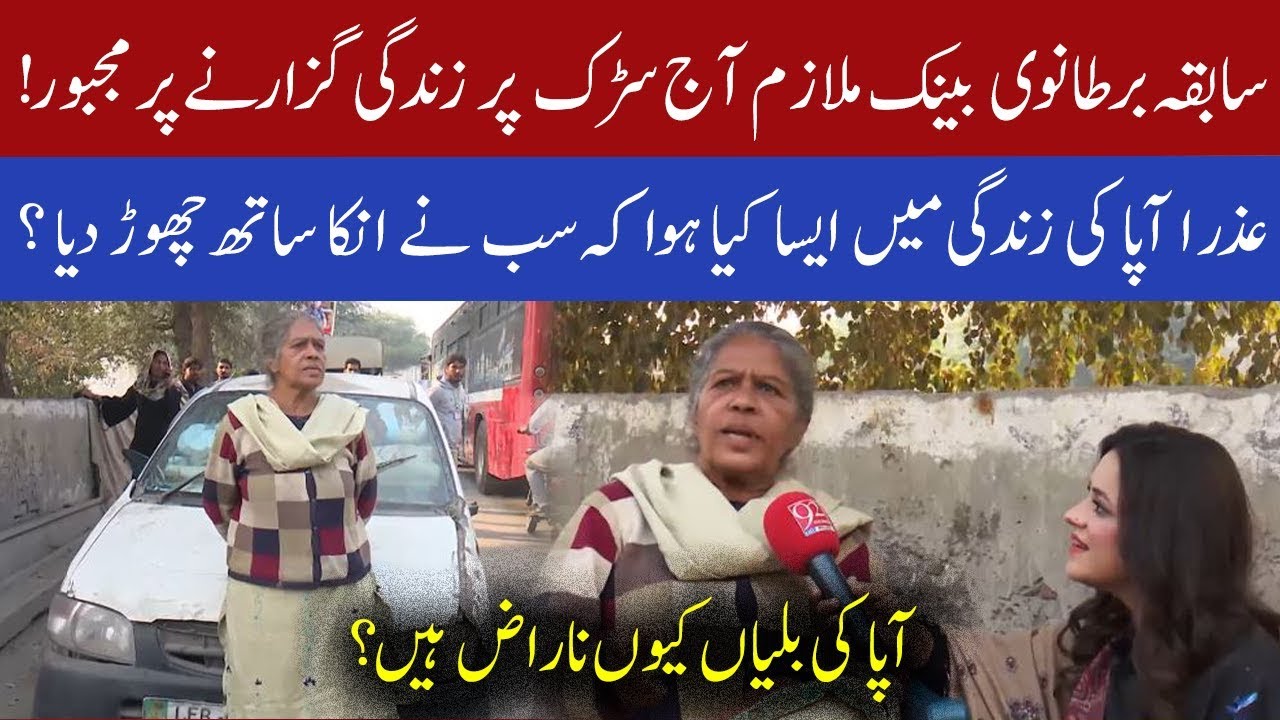 Pakistani khatoon sarrak kinary gari mei Zindagi guzarny pr majboor | 6 December 2019 | 92NewsHD