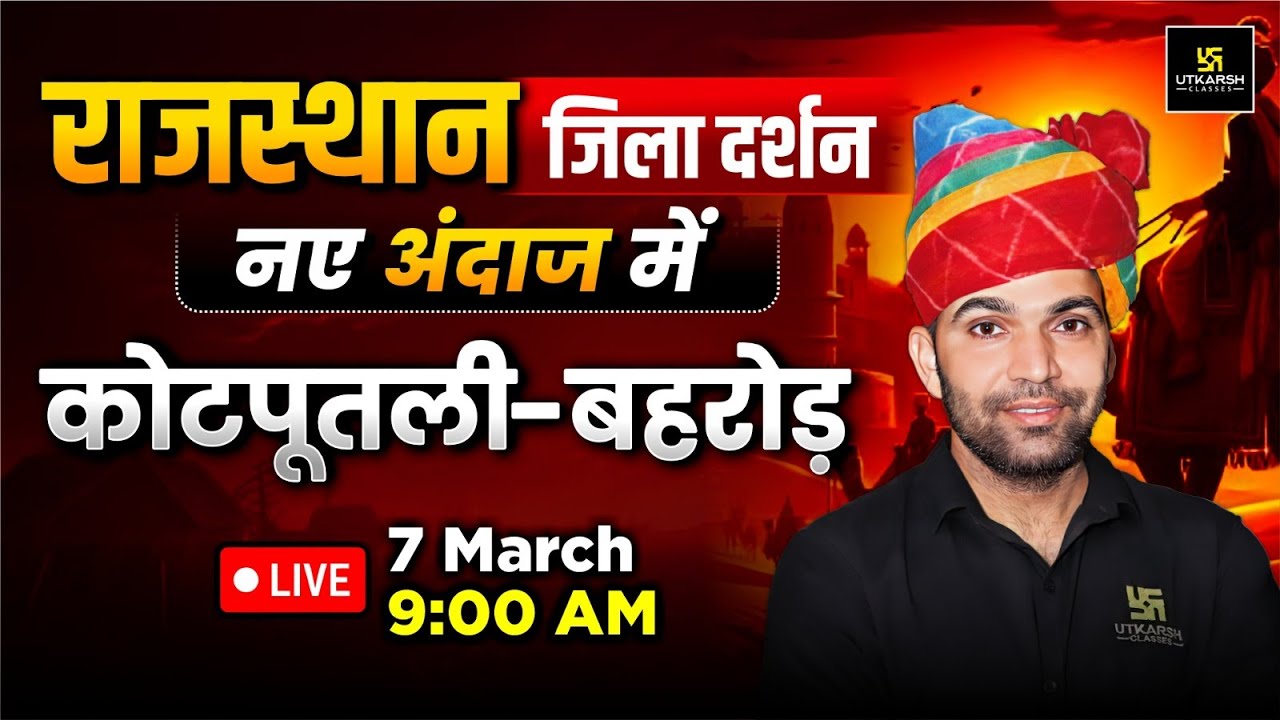 Rajasthan Jila Darshan - Kotputli Behror | Rajasthan New Gk By Narendra Sir |Utkarsh Rajasthan Exams