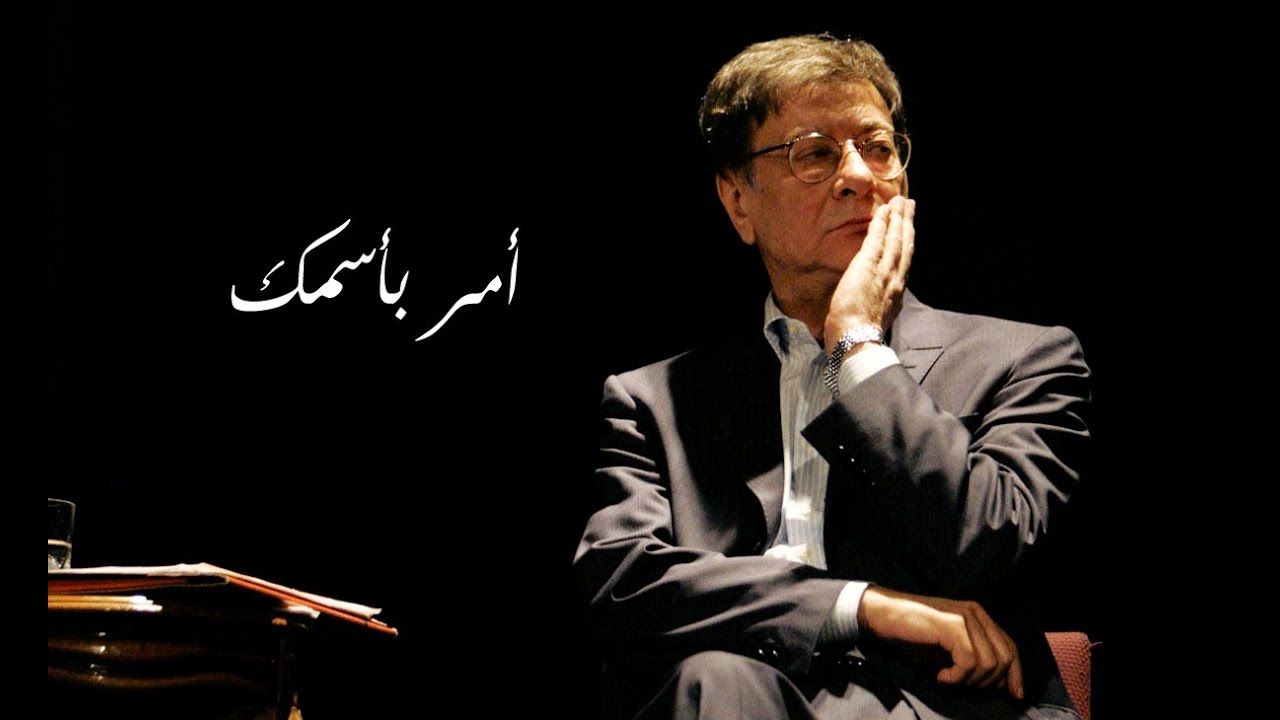أمر بأسمك - محمود درويش