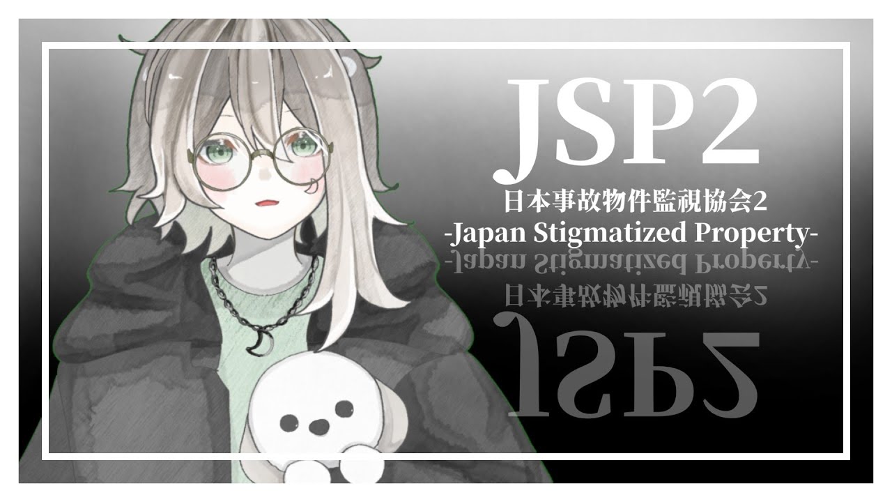 【日本事故物件監視協会2 -Japan Stigmatized Property-】 Revenge　こんな時間に事故物件監視するんですか2