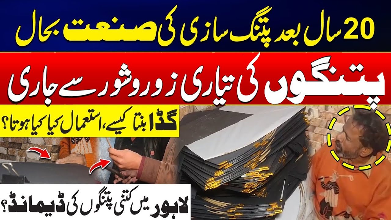 Basant Revival: Lahore’s Kite Industry Comes Alive After 20 Years - Exclusive Report - Rohi