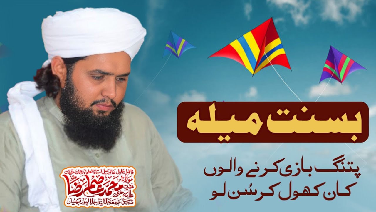 Basant Ki Haqeeqat || Mufti Asim Raza Jalali Bayan Basnat 2026 || On Flying Kites About Basant 