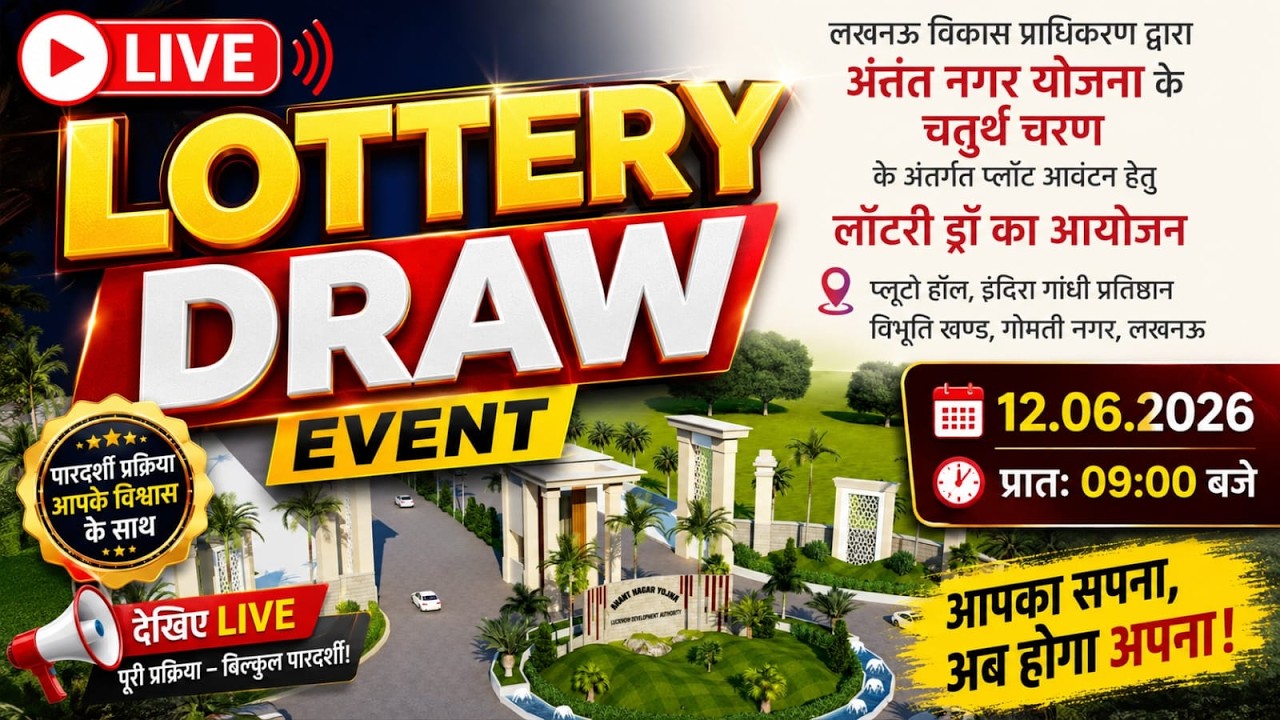 Lucknow Vikas Pradhikaran LDA Online Anant Nagar Awasiya Plot Yojana Phase-4 LIVE Lucky Lottery Draw