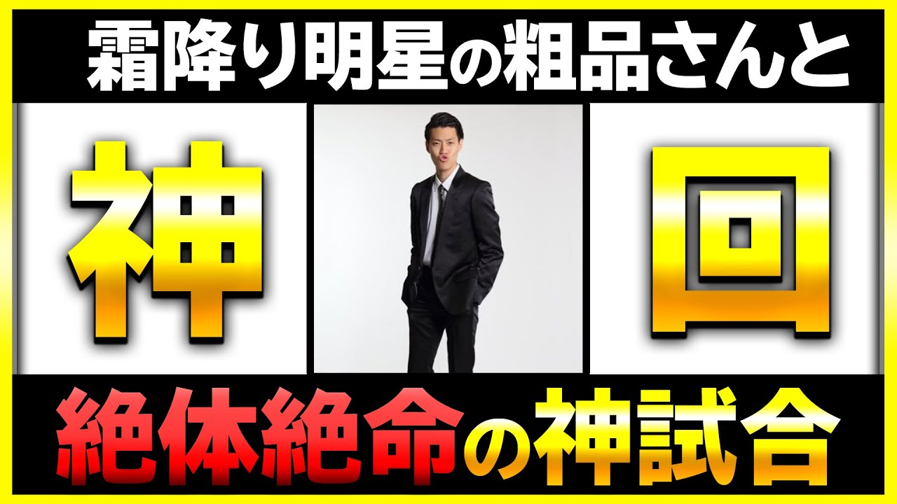 【神回】霜降り明星の粗品さんと神試合!! 【COD WARZONE】【ぐっぴー / Rush Gaming 】
