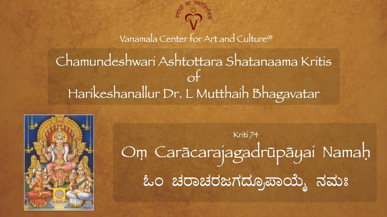 74. Charachara jagadrupe amba-  Chamundeshwari Ashtottara Shatanaama Kriti- Raga Nayaki -Tala Adi