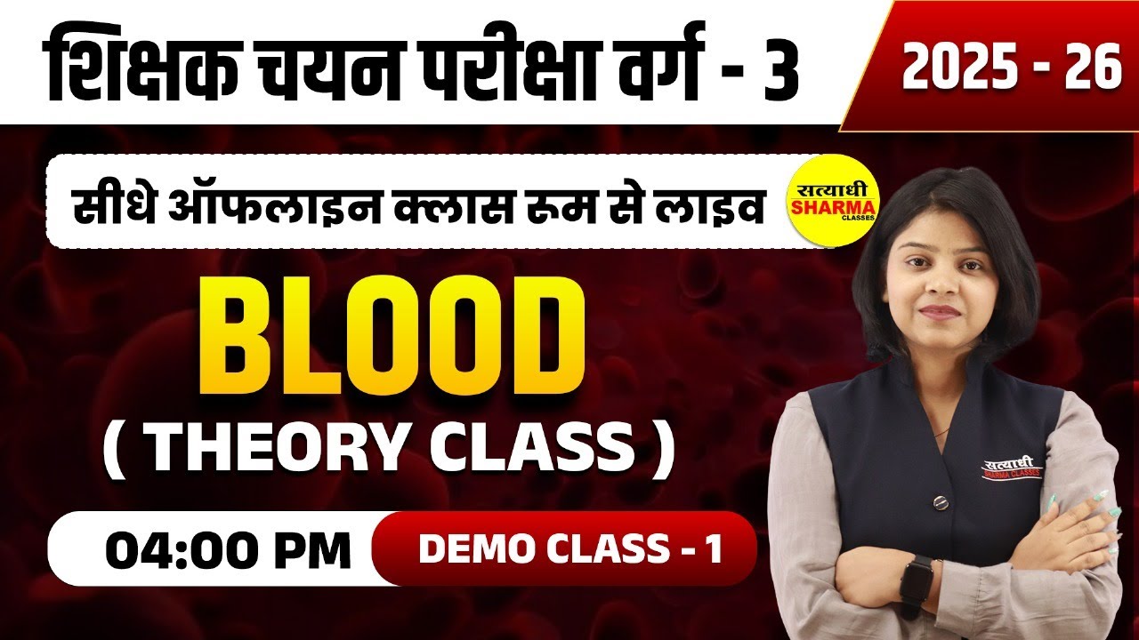 BLOOD, MCQ VARG - 3 2025 NOTIFICATION | MPTET VARG-3 2025 VACANCY | MPTET VARG 3 2025