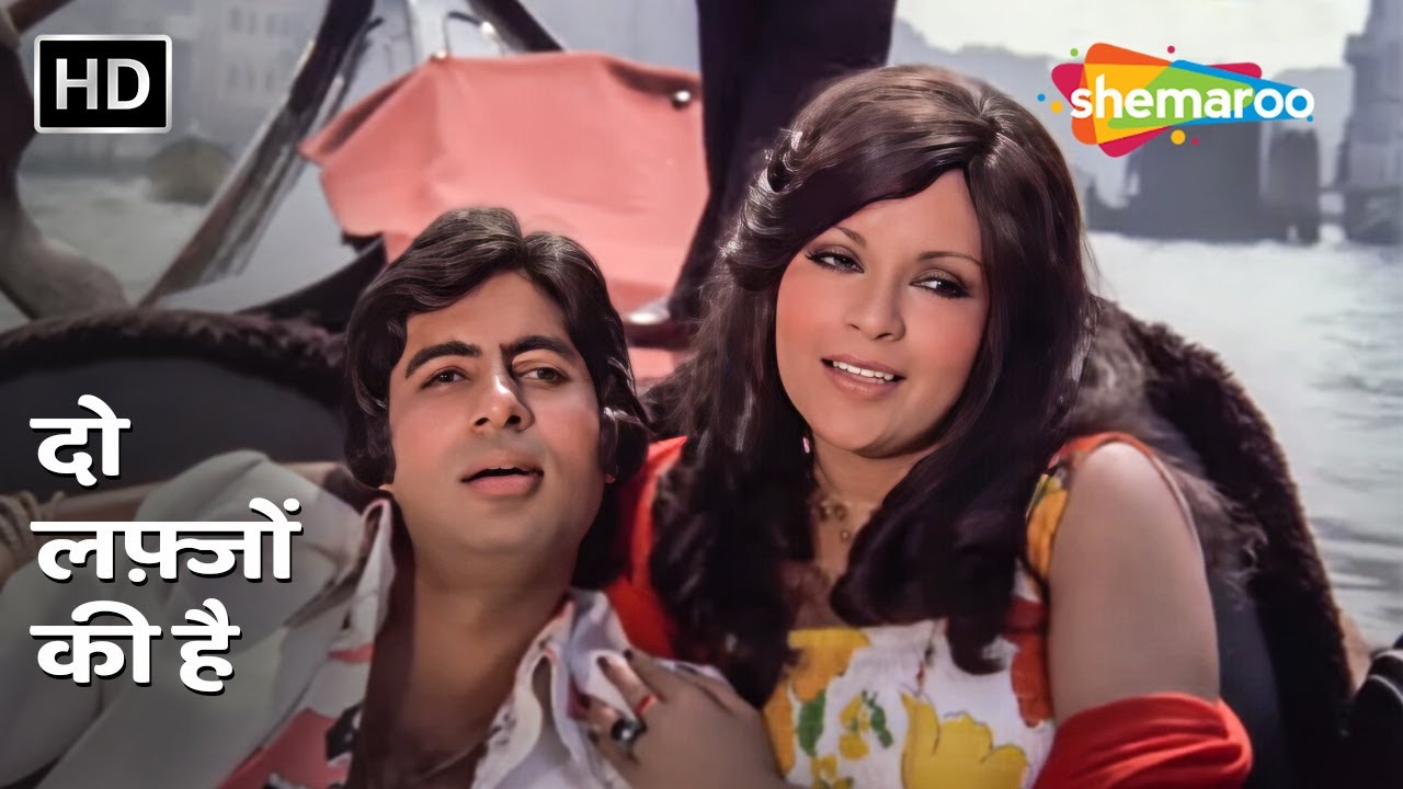 Do Lafzon Ki Hai HD Video Song | The Great Gambler | Amitabh Bachchan, Zeenat Aman | Asha Bhosle