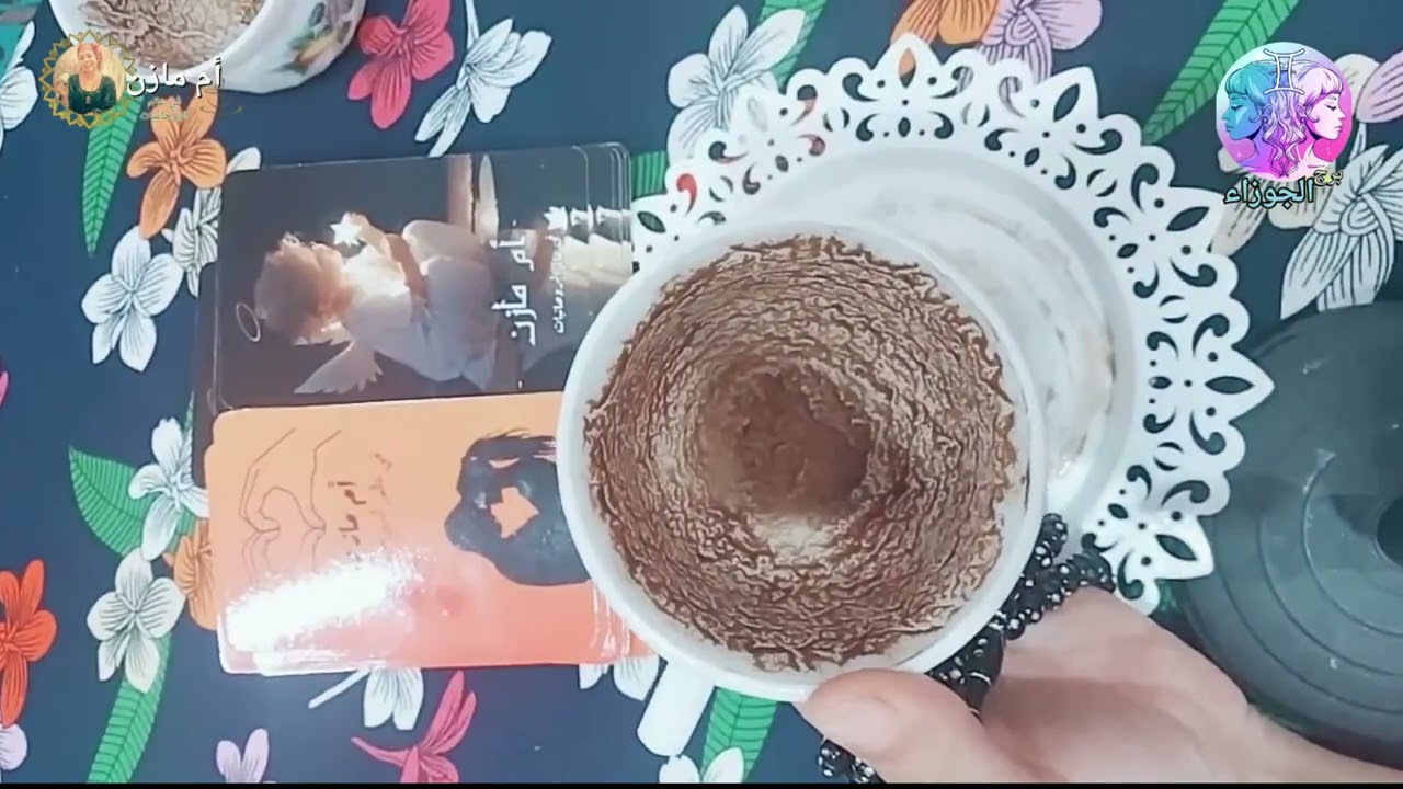 مسااااء الفل يابرج🌹الجوزاء🌹فنجان جديد وحصري على القناه نزل الان مهم جدا مع🌻ام مازن🌻