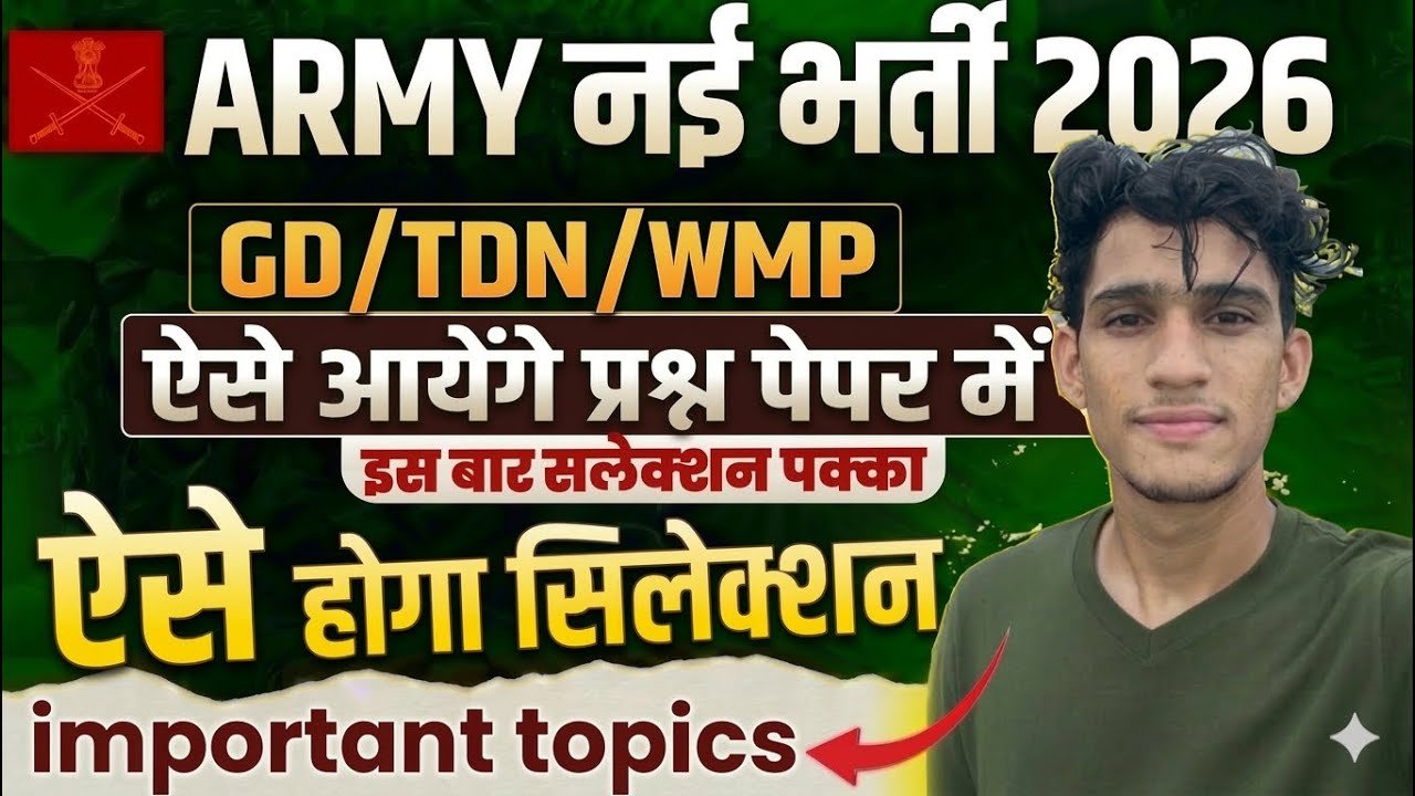 Army Important Syllabus Topic 2026 | Army किस विषय में कौनसे Topic से Question ज़्यादा आते है 😍