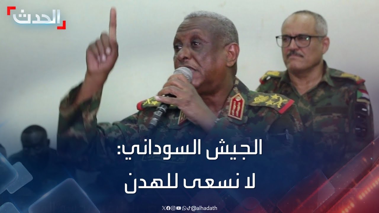 السودان.. مساعد البرهان يؤكد أن الجيش لا يسعى للهدن أو التفاوض