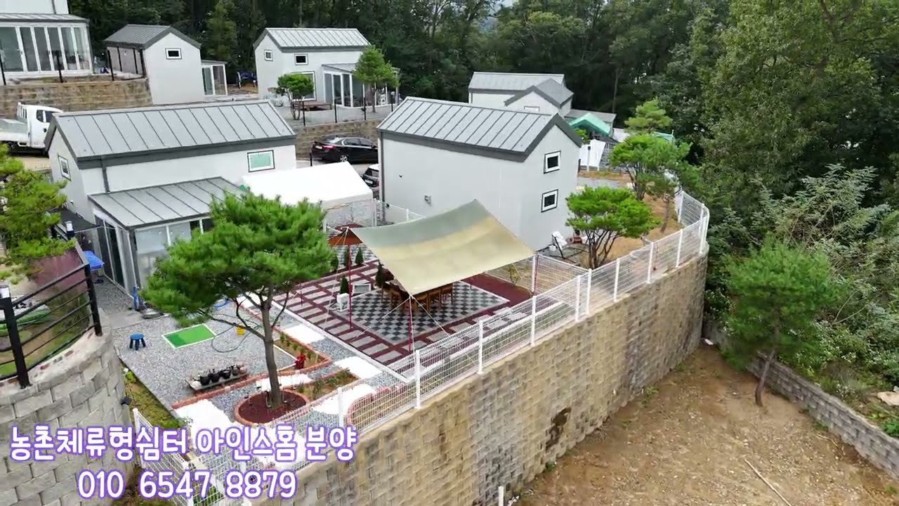 경기도농촌체류형쉼터 단지 아인스홈양평