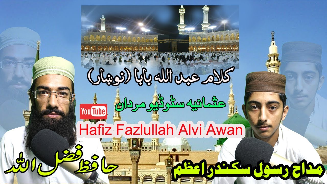 Pushto Naat | muhsin e mulk e  Arab | Naatkhwan Hafiz Fazlullah , Hafiz Sikandar azam