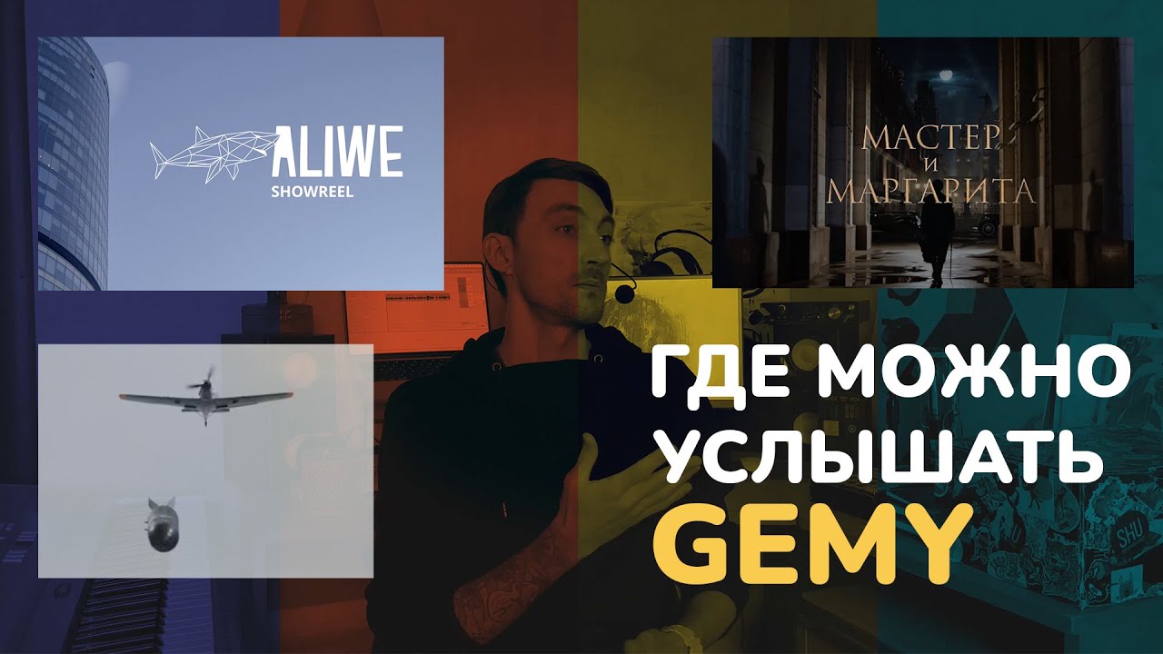 Музыка для рекламы и видео | Мой опыт работы с продакшнами — GEMY
