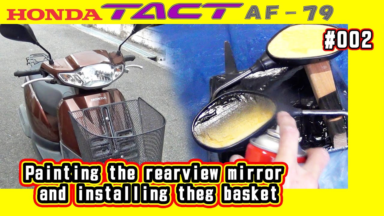 タクトベーシック AF79　サビているミラーを塗装して前カゴを付ける Painting the rearview mirror and equipping the basket ♯002
