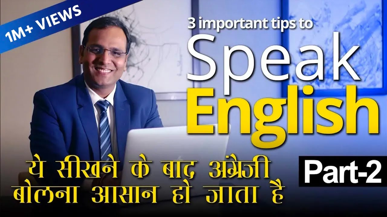 How to Speak English with confidence | अंग्रेजी बोलने का सबसे आसान तरीका  by BSR