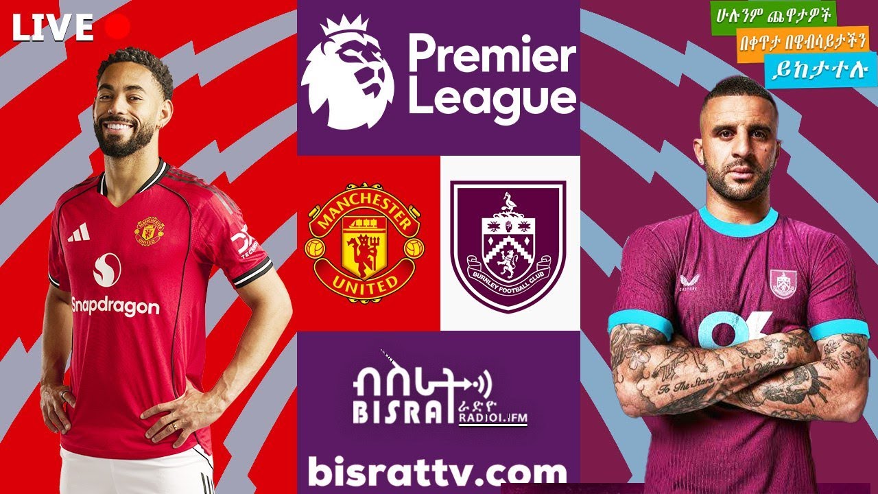 Manchester United Vs Burnley | ማንቸስተር ዩናይትድ  ከ በርንሌይ   | Bisrat fm | ብስራት | Bisrat Radio