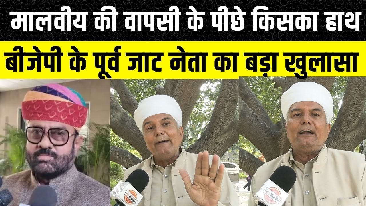 Krishan Kumar Janu ने Mahendra Jeet Malviya की वापसी पर BJP की पोल खोल दी | Banswara