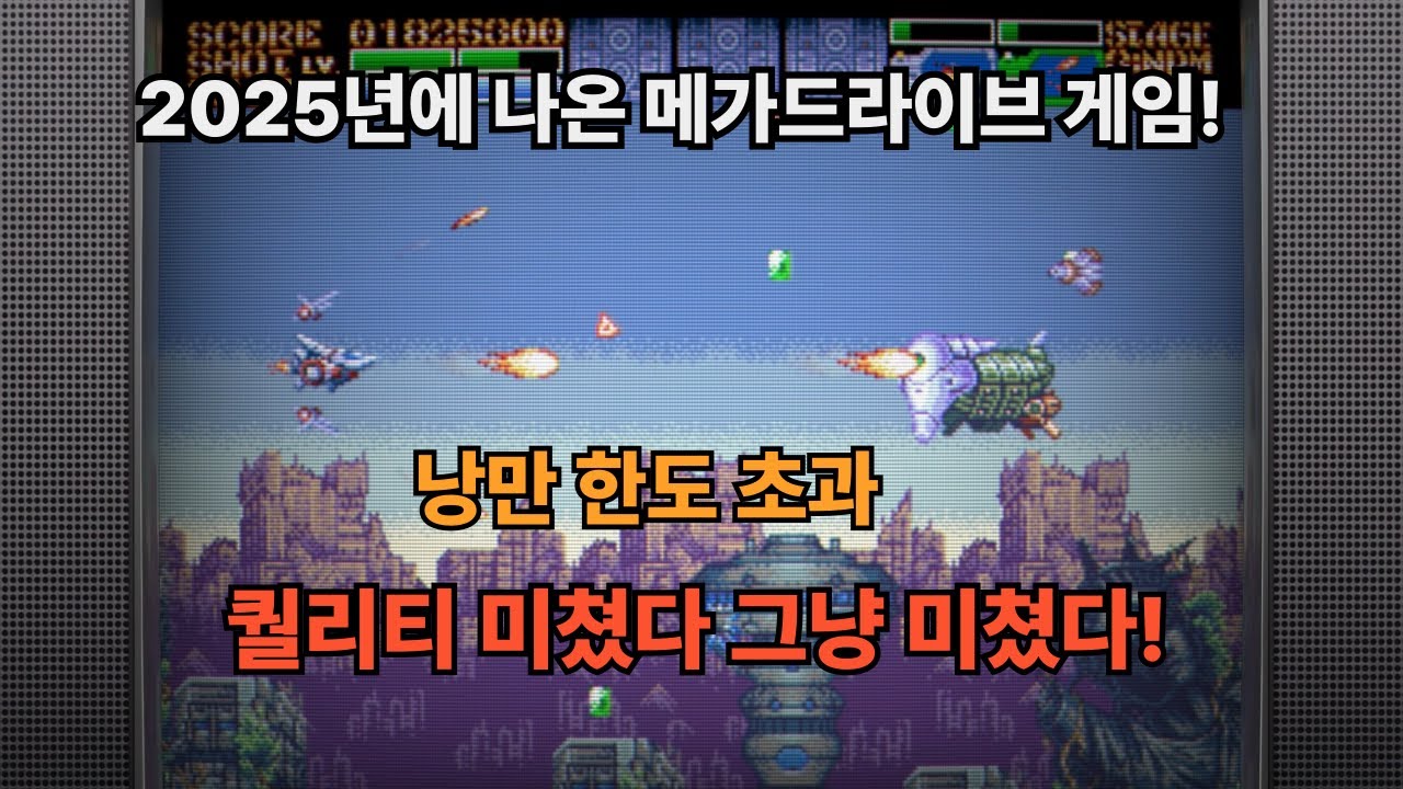 정녕 메가드라이브의 퍼포먼스란 말인가!! 놀라운 게임 어시온 [닌텐도 스위치, 스팀, 플스 신작게임]