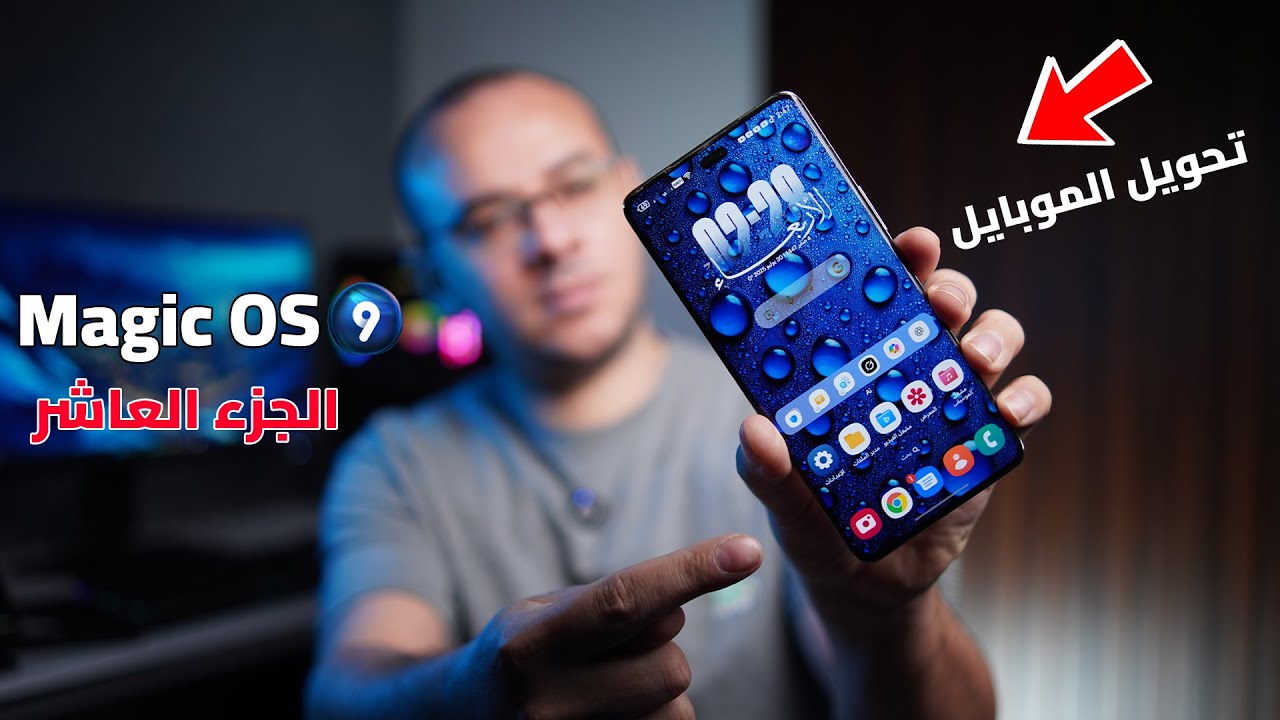 تنزيل الثيمات لجميع اجهزة Honor - Magic OS 9 ( الجزء العاشر )