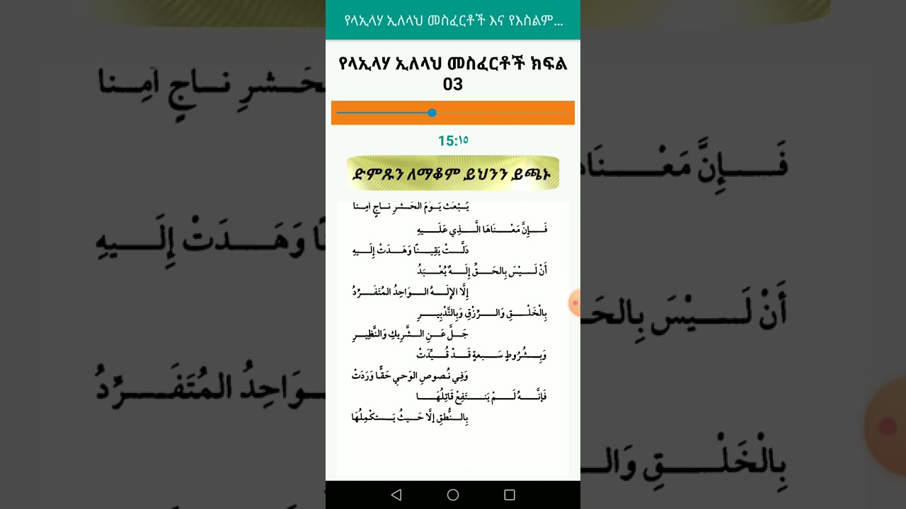 شروط لاإله إلا الله ክፍል 3 በኡስታዝ ሳዳት ከማል