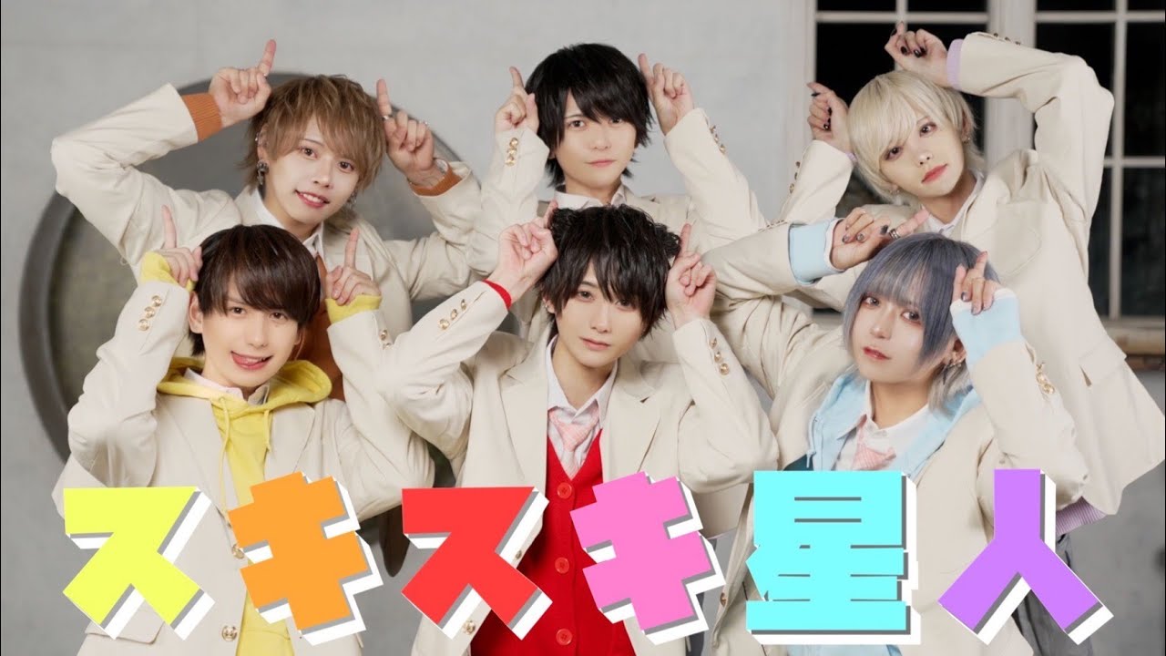 スキスキ星人 / すとぷり 踊ってみた【▷ せーぶぽいんと】