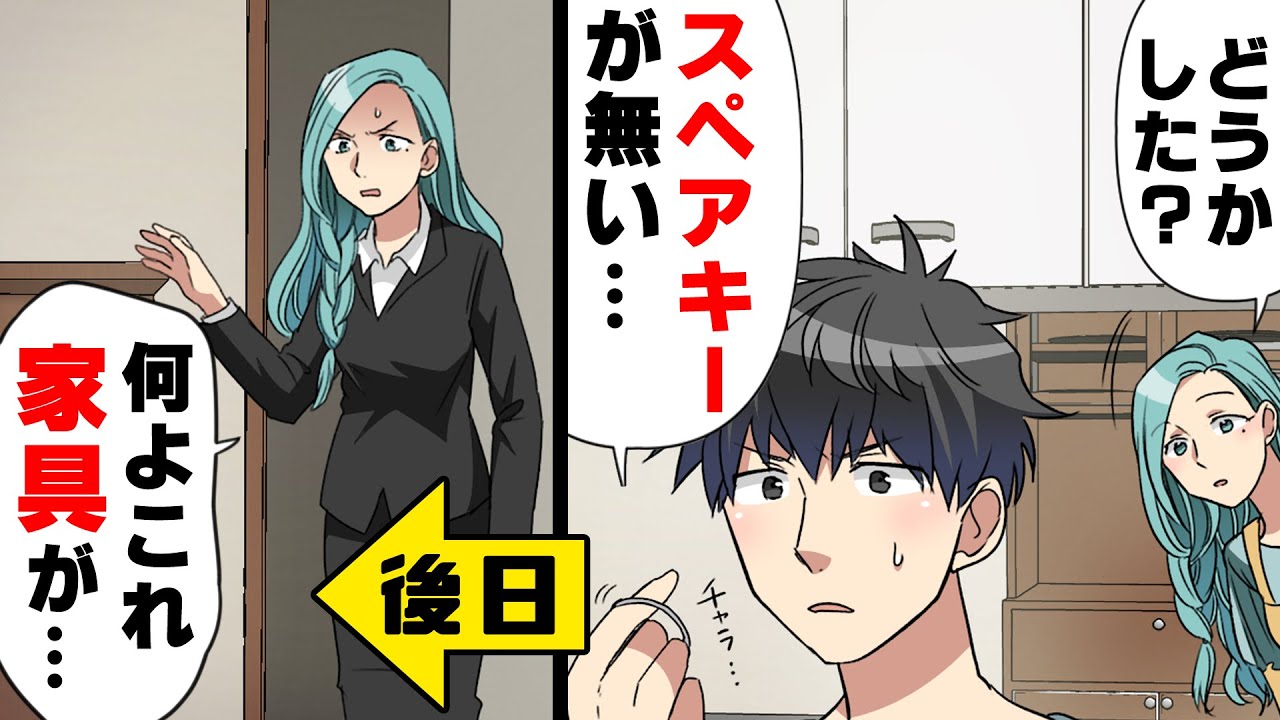 【漫画】夫がうっかり合鍵を無くした数日後の帰宅時、家の鍵が開いており明らかに誰かに侵入された気配が。リビングに入ると...！→「なんだこれはーー！！！」怒り狂った○○が突撃して来て...