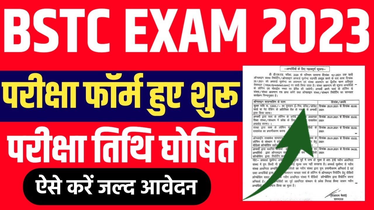 BSTC परीक्षा 2023 | BSTC परीक्षा फॉर्म हुए शुरू, परीक्षा तिथि घोषित Rajasthan BSTC Exam Date 2023
