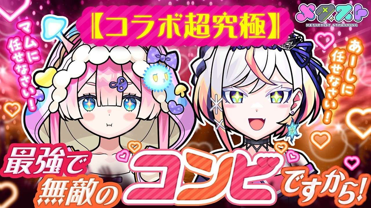 【モンスト】コラボ超究極が難しい？マムルとるるの最強無敵コンビに任せなさい！【#メタストらいぶ 】