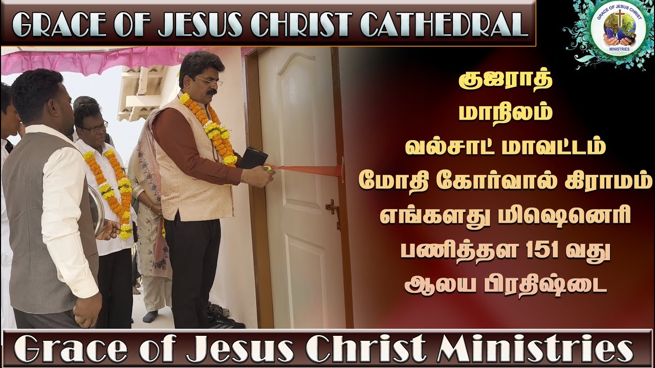 151வது மிஷன் சபை உருவாக்கம்/Gujarat, Valsat (dt), Moti Korval village/Glory to our Lord Jesus Christ
