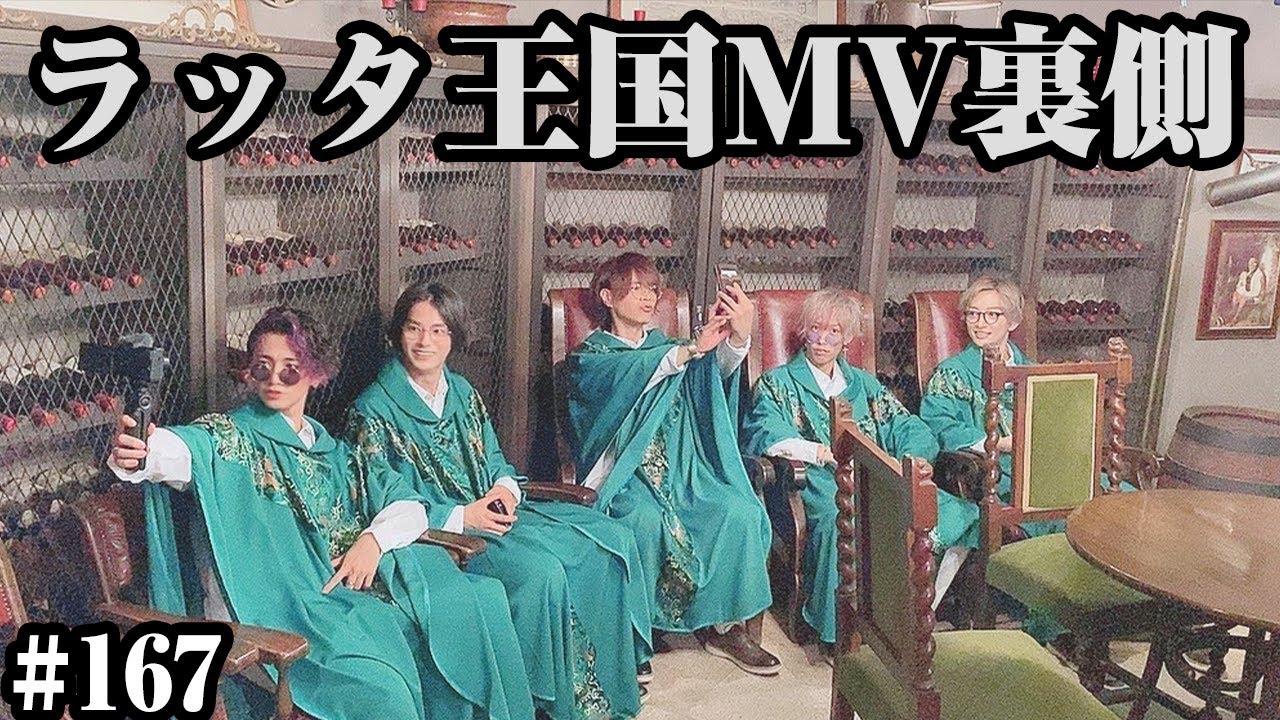 【ラッタ王国MV裏側】