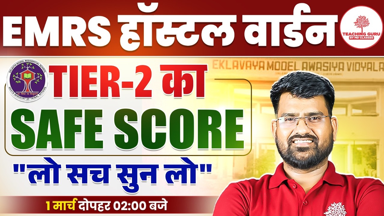 EMRS HOSTEL WARDEN TIER 2 SAFE SCORE | HOSTEL WARDEN TIER 2 SAFE SCORE | EMRS TIER 2 SAFE SCORE