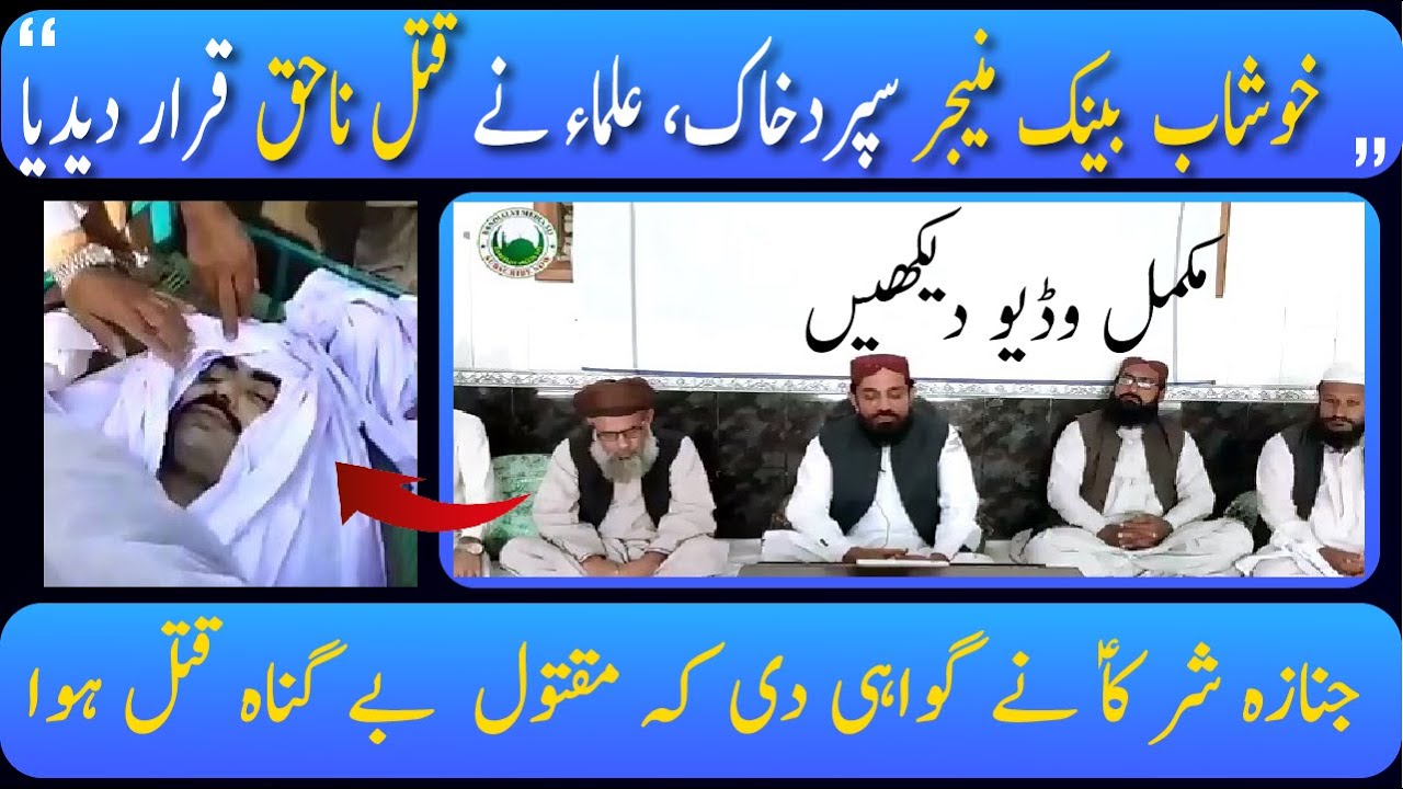 Khushab incident Security guard killed National bank manager Quaidabad, Khushab