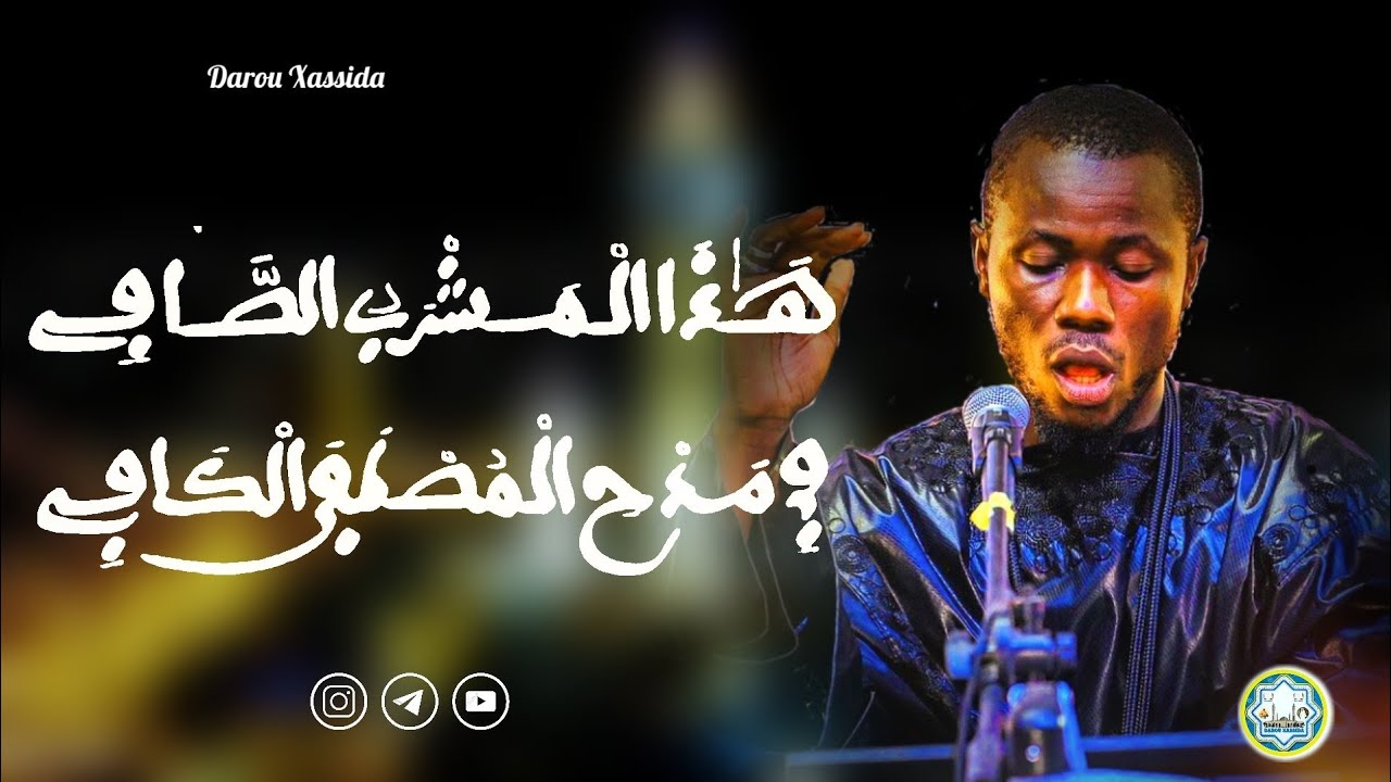 Khassida: mashrabou chafi - par kourel 1 adolescent (lyrics)