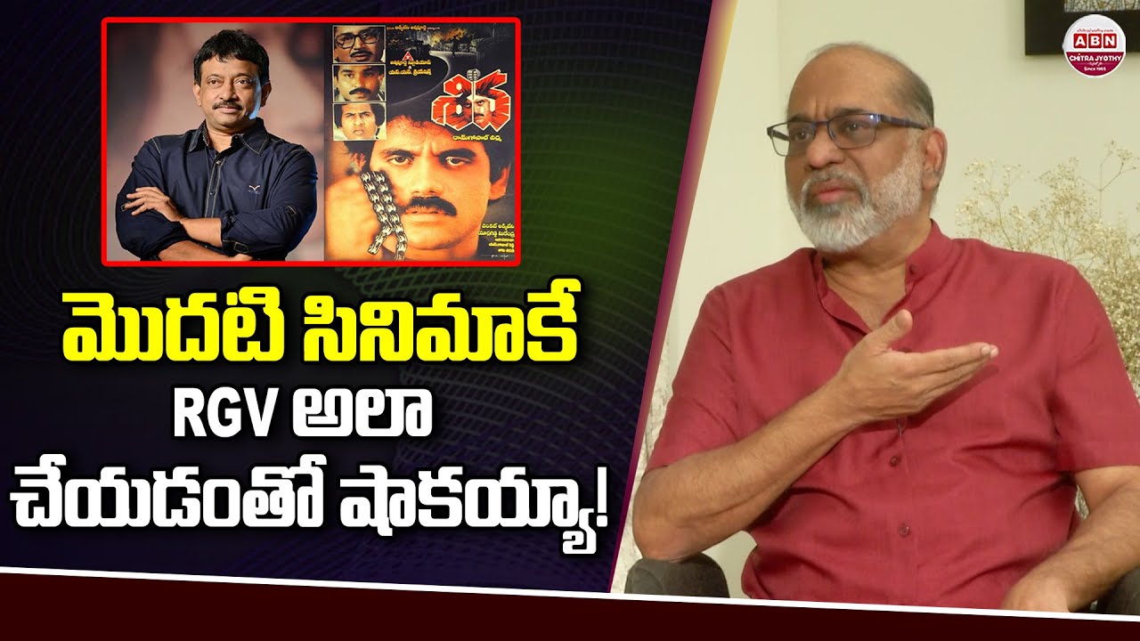 మొదటి సినిమాకే RGV అలా చేయడంతో షాకయ్యా! Akkineni Venkat Shocking Comments on RGV | Shiva | Nagarjuna