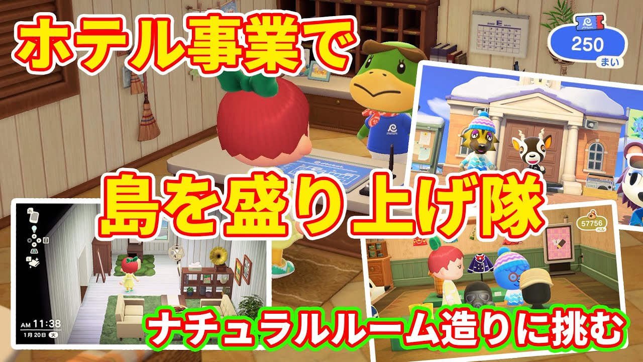 【あつまれどうぶつの森】#062 リゾートホテルの客室作りに挑戦する回