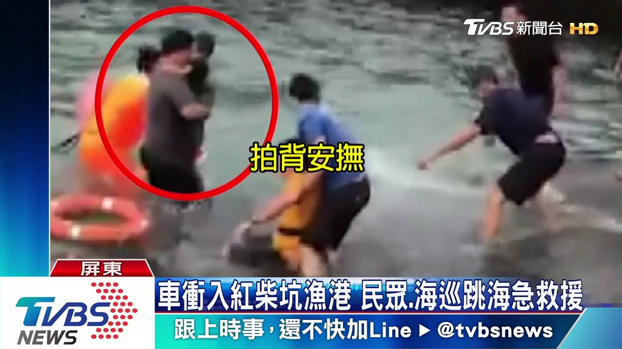 快救人！　休旅車坐9人　失動力衝入漁港