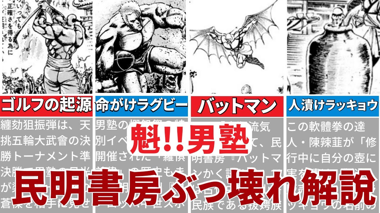 【魁!!男塾】9割は信じた&hellip;民明書房の説得力ある衝撃のウソ説を紹介！！