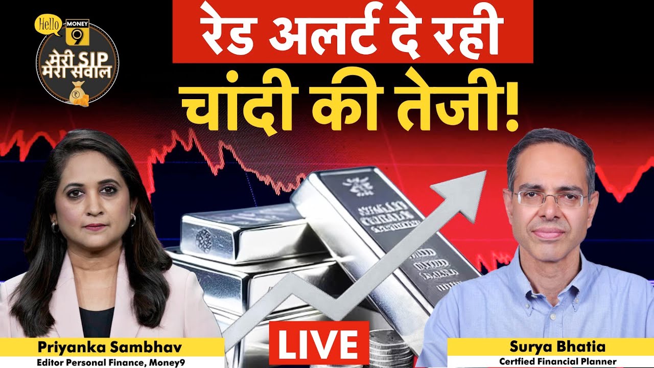 Crash in Silver Price | Warning on Silver Investment । Silver ETF रोक रहे निवेश, बड़े खतरे का संकेत!