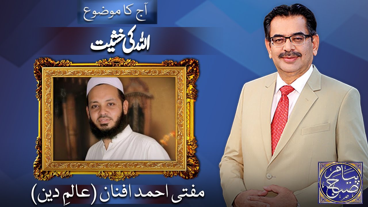Payam e Subh With Aneeq Ahmed | 22 January 2026 | Dunya News