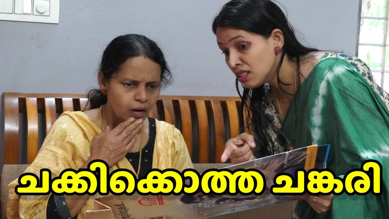 കൗശലക്കാരിയായ നാത്തൂനും അതിവിദഗ്തയായ അമ്മയും || Happy and Cool 1|short film