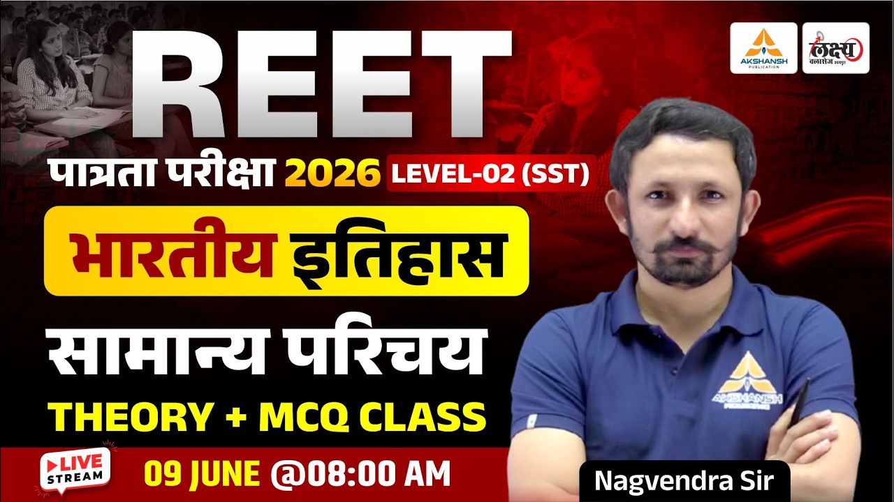 Reet Patrata Pariksha 2026 | Indian History : सामान्य परिचय| REET Patarta Level 2 SST  | #01