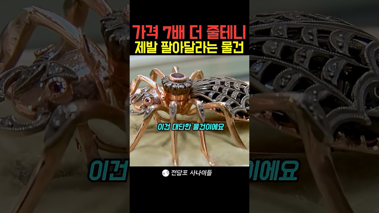 가격 7배 더 줄테니 제발 팔아달라는 물건