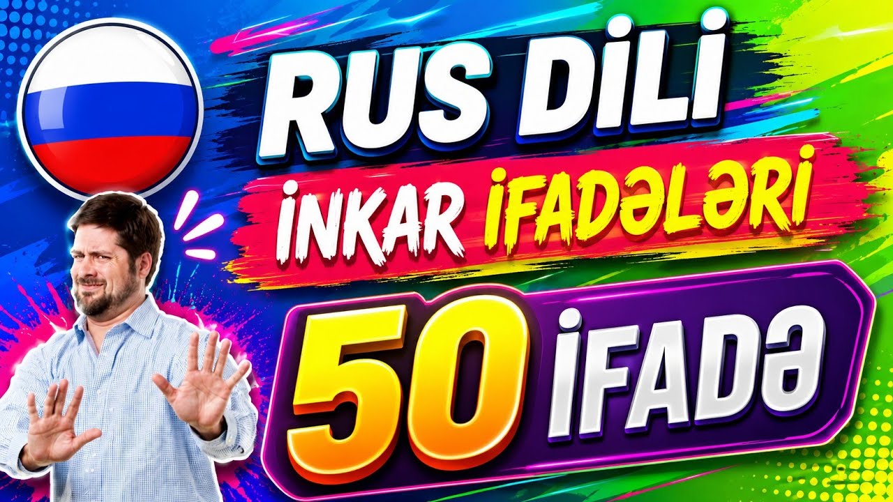 🇷🇺 RUS DİLİNDƏ İNKAR İFADƏLƏRİ (50 İFADƏ)