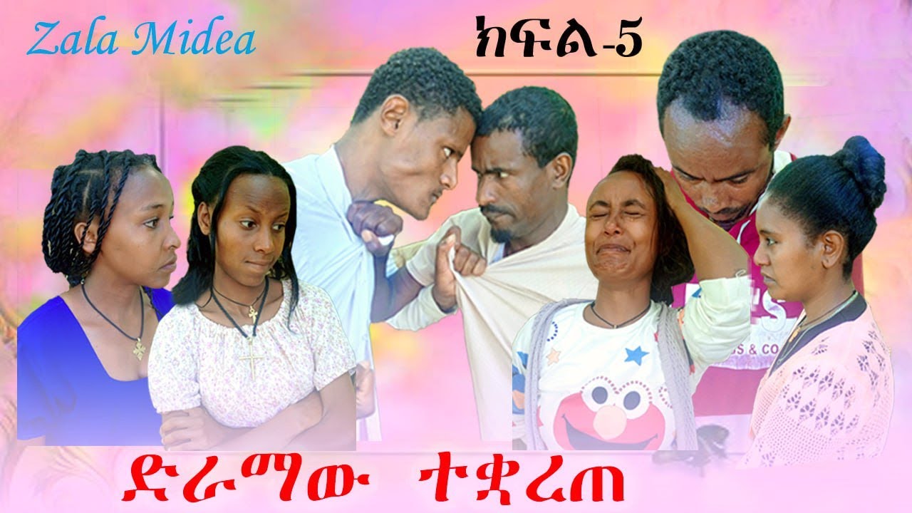 ድራማው ተቋረጠ  //ምን እየተካሄደ ነው