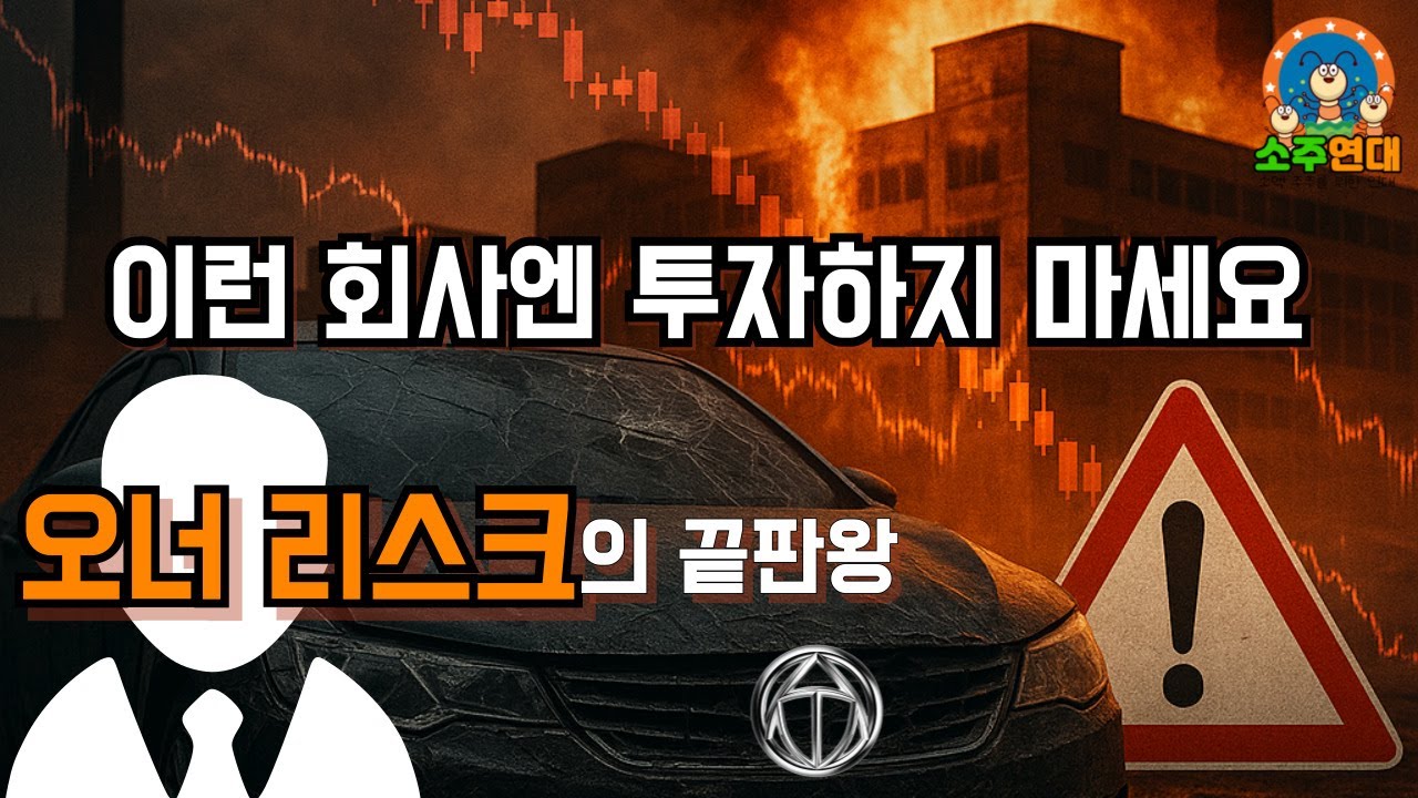 오텍, 이런 대표가 있는 기업은 절대 투자하면 안 됩니다